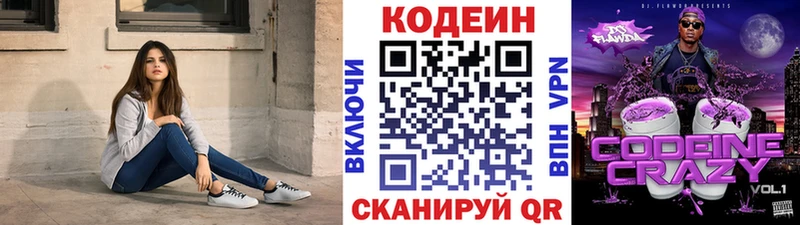 Кодеиновый сироп Lean Purple Drank Мосальск